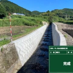 平ノ尻水路整備工事